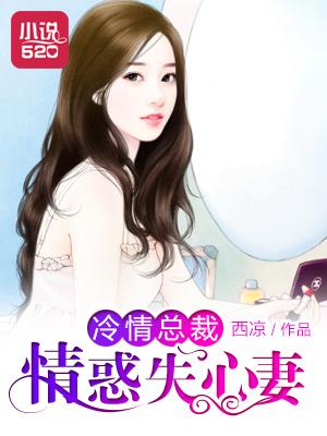冷情总裁甜宠妻免费阅读