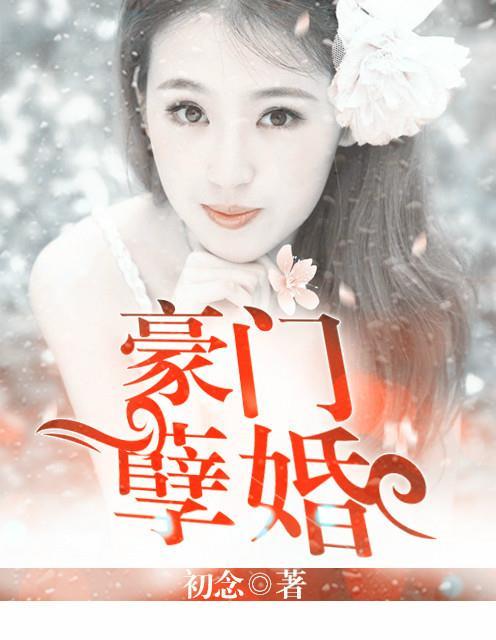 豪门孽债影评
