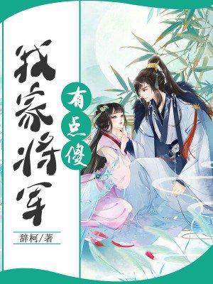 我家将军有点撩萧煜txt