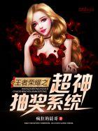 王者荣耀之抽奖