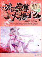 废材逆天冰山王爷倾城