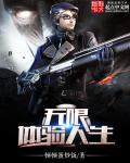 无限人生体验师 推荐