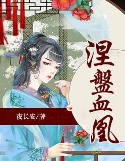 涅槃凤凰是什么意思
