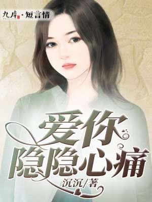 爱你心好痛