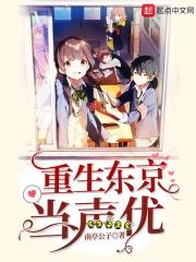 重生东京喰种