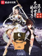 混在九叔世界当枭雄全文免费