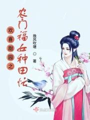 欢喜田园农女种田忙