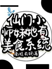 小师妹的修仙文