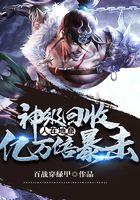 神级回收