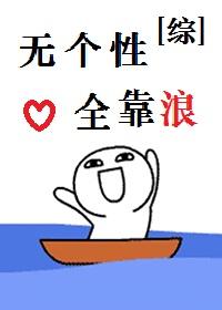 无个性者自带系统