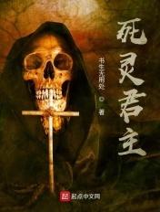 死灵君主起点