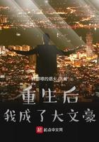 重生后我成了大文豪免费全文阅读