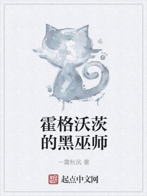 霍格沃茨的黑湖