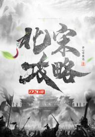 三分钟看懂北宋