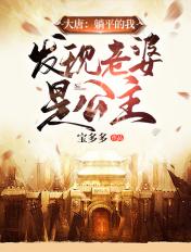 大唐我躺平心声被李二听到了