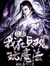 大唐我在贞观捡宝箱