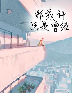 宠你一辈子全文阅读免费
