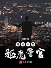 电影 驱魔警察