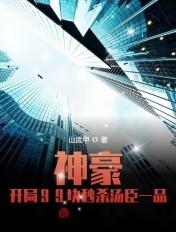 神豪开局就送九