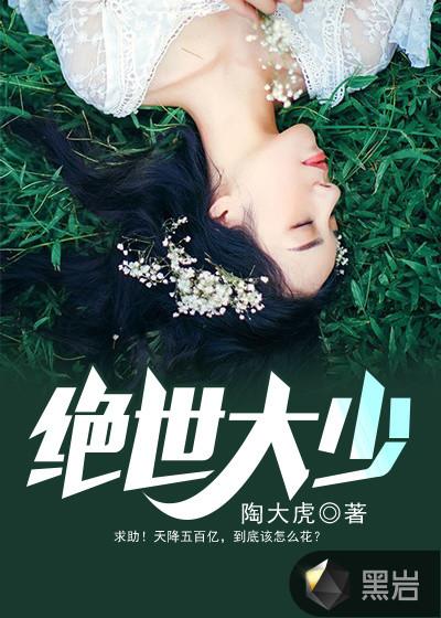 绝世大少陈歌马晓楠免费阅读