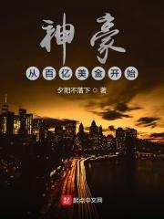 亿万神豪从百亿公司开始